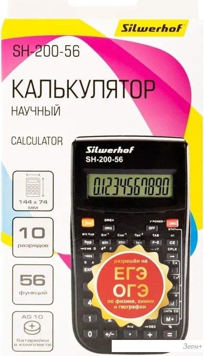 Инженерный калькулятор Silwerhof SH-200-56