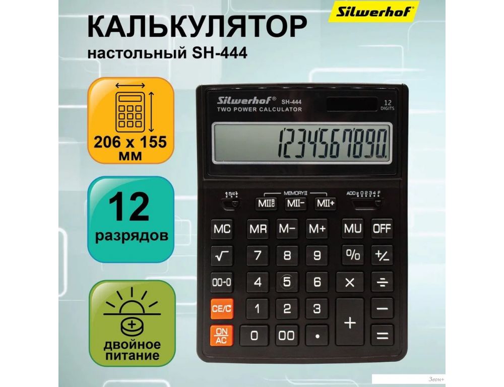 Бухгалтерский калькулятор Silwerhof SH-444