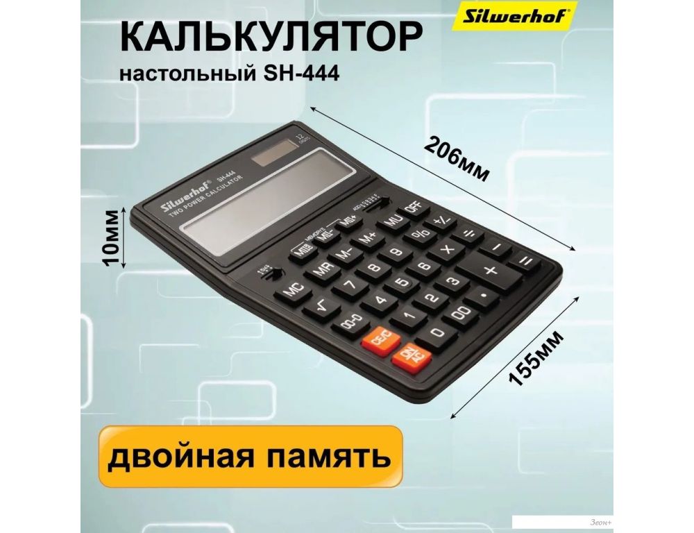 Бухгалтерский калькулятор Silwerhof SH-444