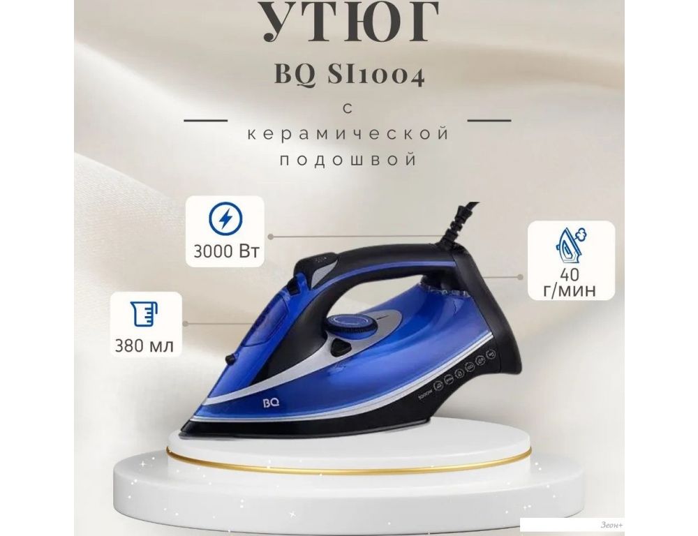 Утюг BQ SI1004 (черный/синий)