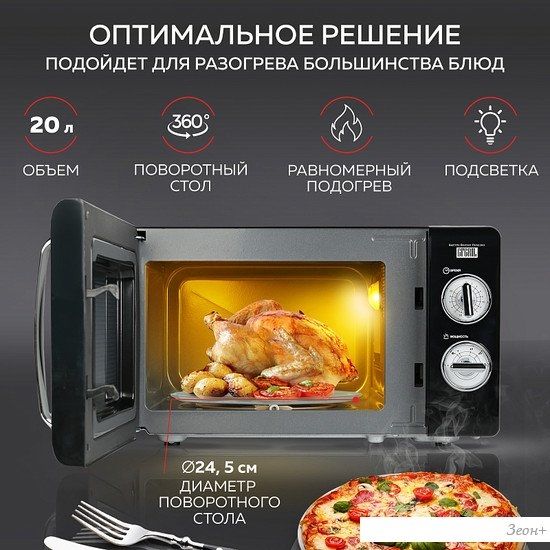 Микроволновая печь GFgril GF-MWO203 (черный)