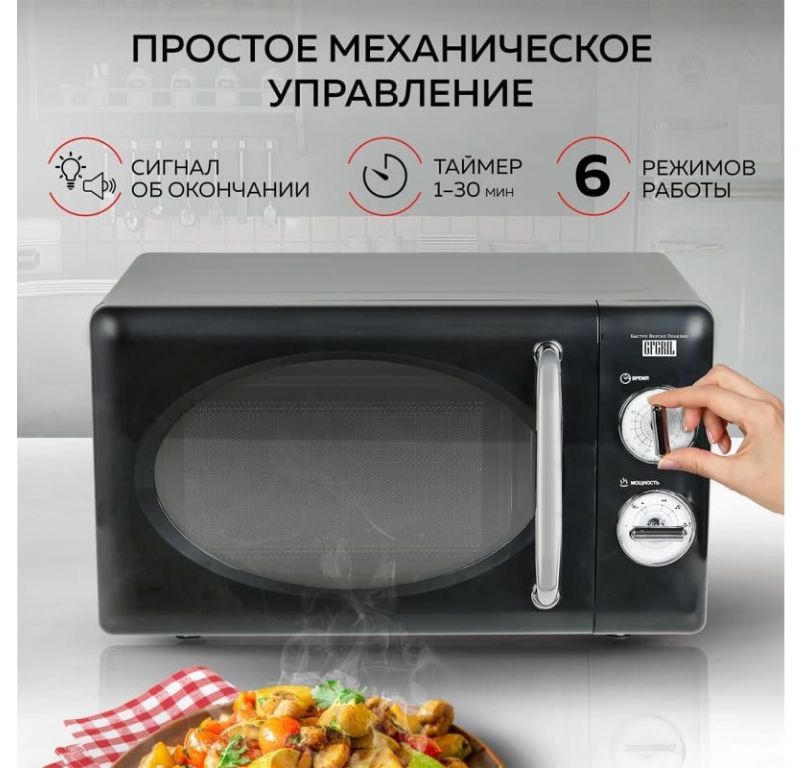 Микроволновая печь GFgril GF-MWO203 (черный)