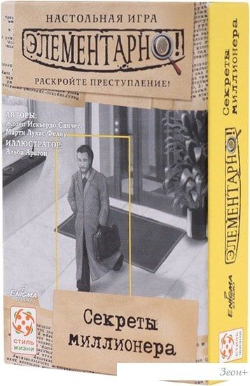 Настольная игра Стиль Жизни Элементарно! Секреты миллионера