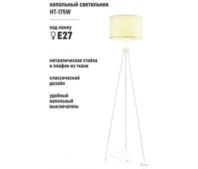  ArtStyle HT-175W