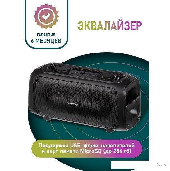 Беспроводная колонка SmartBuy Luck