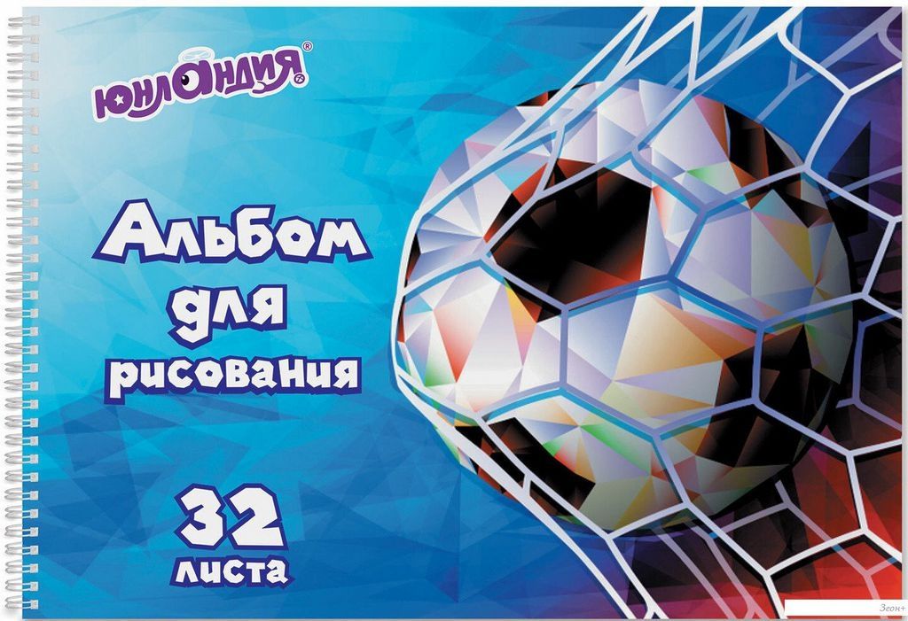 Альбом для рисования Юнландия Футбол 105076 (32 л)
