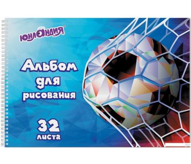 Альбом для рисования Юнландия Футбол 105076 (32 л)