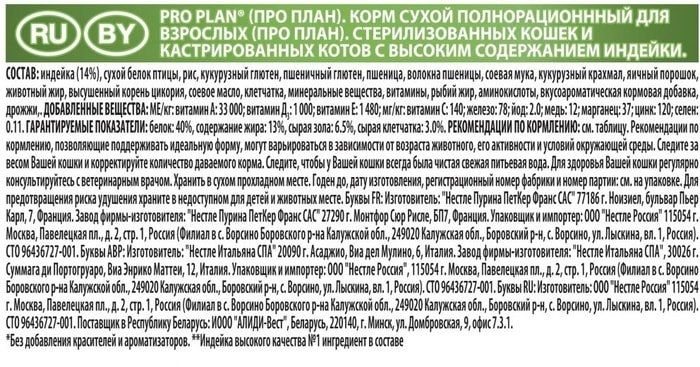 Сухой корм для кошек Pro Plan Sterilised Senior Longevis с индейкой 10 кг
