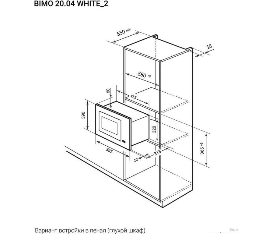 Микроволновая печь LEX BIMO 20.04 WH