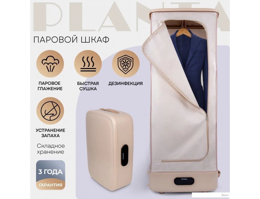 Паровая станция Planta PL-GC100