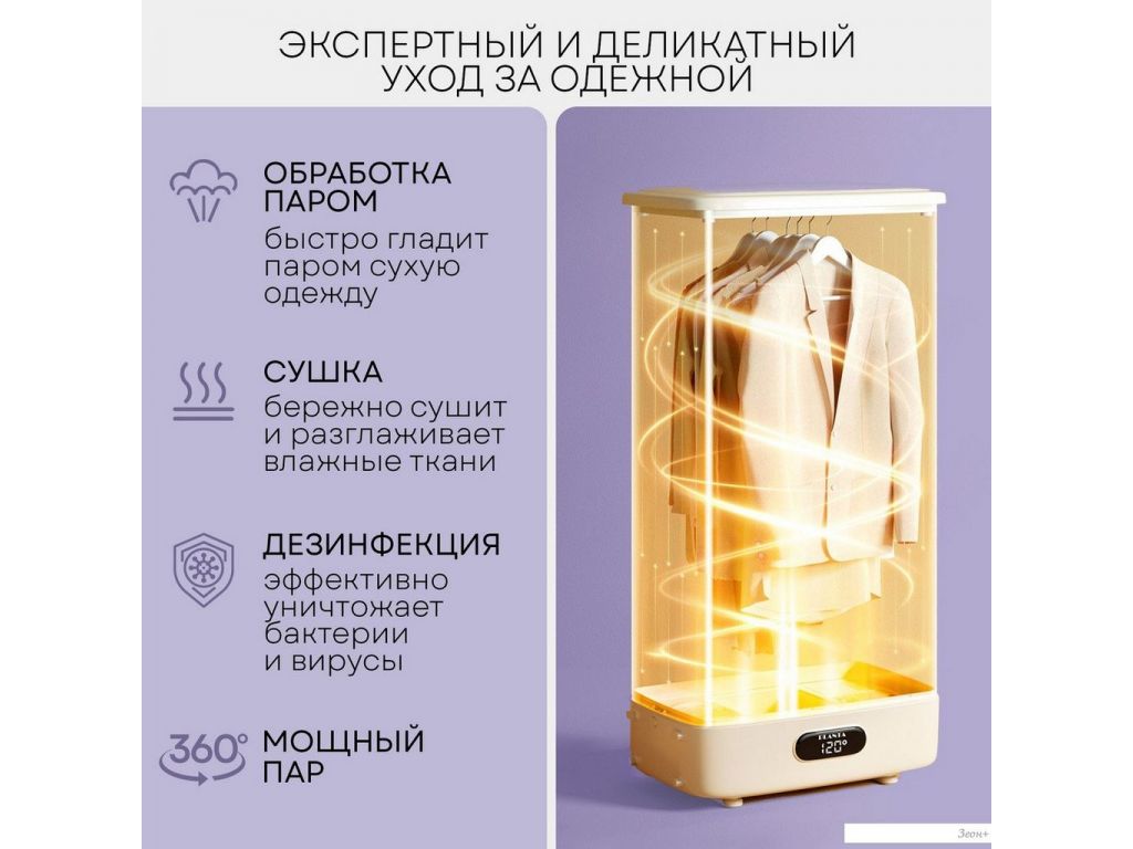Паровая станция Planta PL-GC100