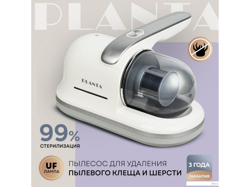 Пылесос для удаления пылевых клещей Planta PL-VCD01