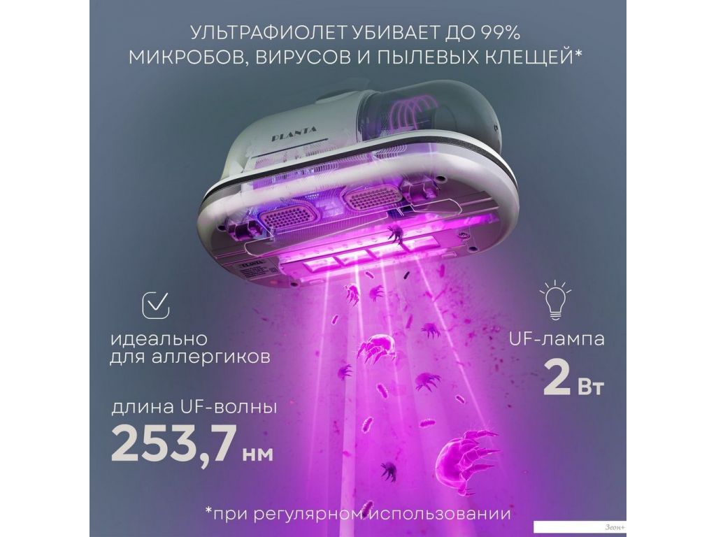 Пылесос для удаления пылевых клещей Planta PL-VCD01