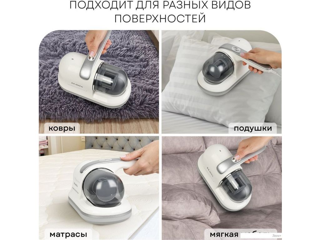 Пылесос для удаления пылевых клещей Planta PL-VCD01