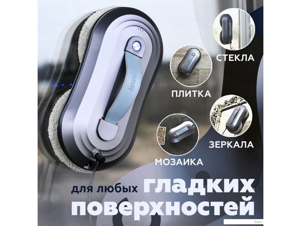 Робот для мытья окон Даджет W220