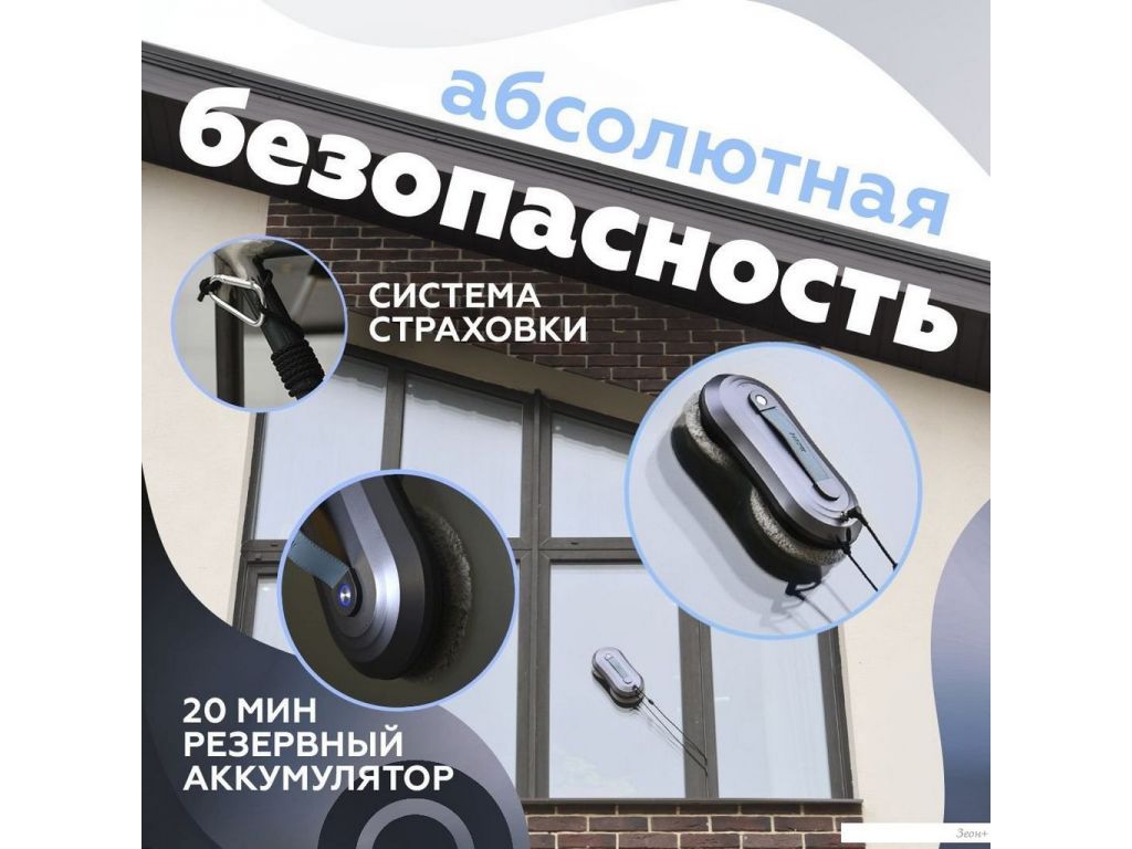 Робот для мытья окон Даджет W220