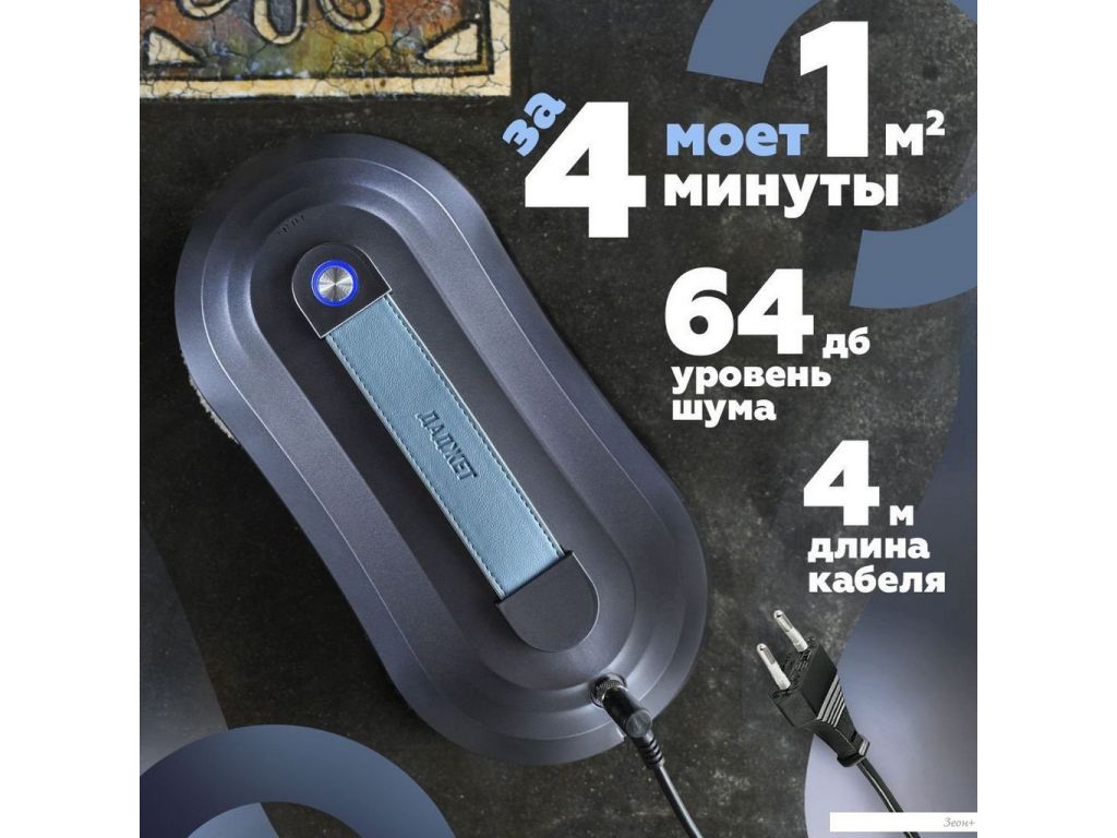 Робот для мытья окон Даджет W220