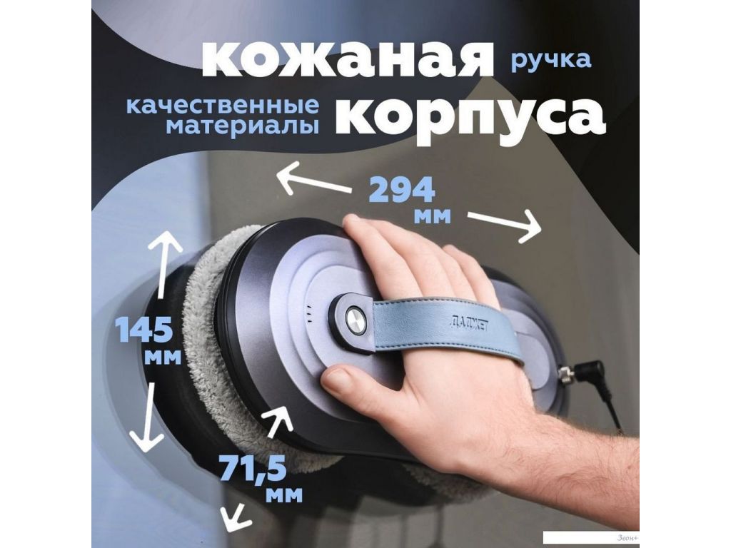 Робот для мытья окон Даджет W220