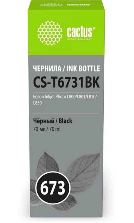 Чернила Cactus CS-T6731BK 673 черный 70мл для Epson Inkjet Photo L800/L801/L810/L850