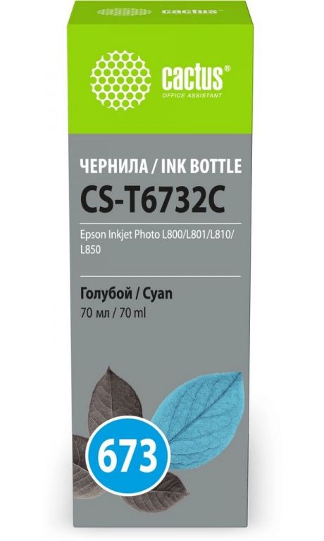 Чернила Cactus CS-T6732C 673 голубой 70мл для Epson Inkjet Photo L800/L801/L810/L850