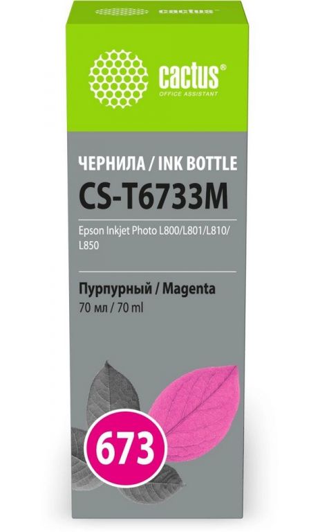 Чернила Cactus CS-T6733M 673 пурпурный 70мл для Epson Inkjet Photo L800/L801/L810/L850