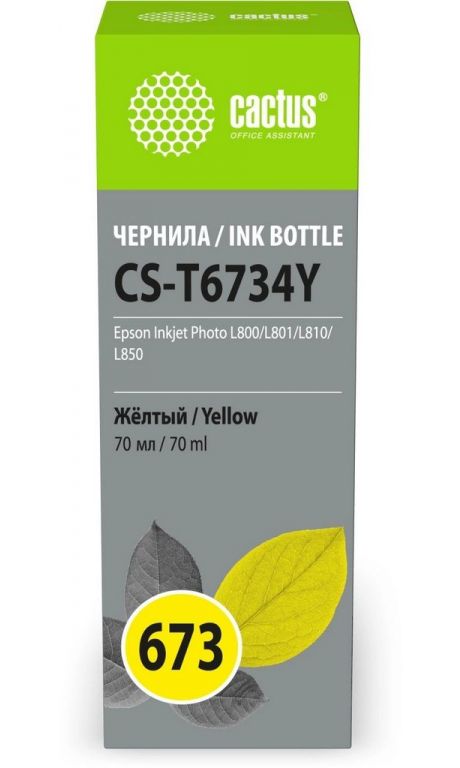 Чернила Cactus CS-T6734Y 673 желтый 70мл для Epson Inkjet Photo L800/L801/L810/L850