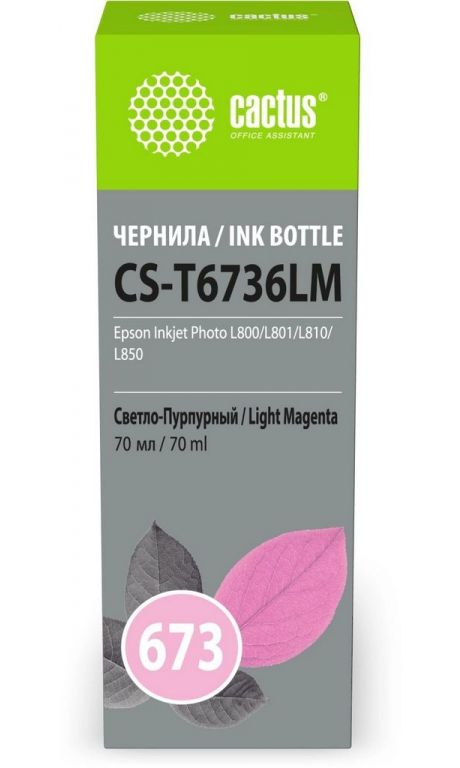 Чернила Cactus CS-T6736LM 673 светло-пурпурный 70мл для Epson Inkjet Photo L800/L801/L810/L850