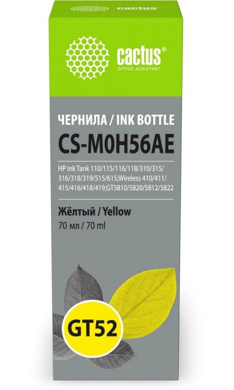 Чернила Cactus CS-M0H56AE GT52 желтый 70мл для HP Ink Tank 110/115/116/118/310/315/316/318/319/515/615;Wireless 410/411/415/416/418/419;GT5810/5820/5812/5822