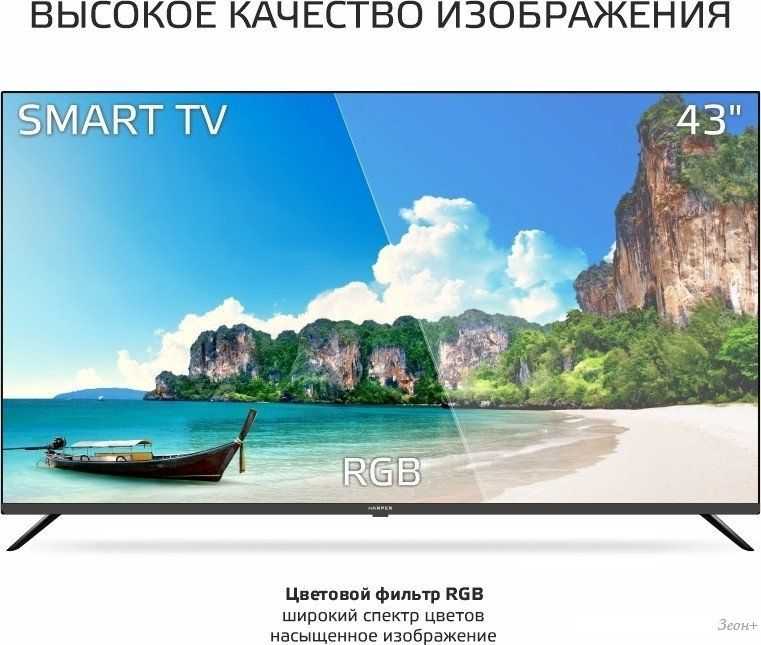 Телевизор Harper 43U770TS