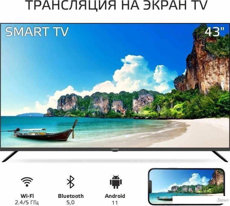 Телевизор Harper 43U770TS