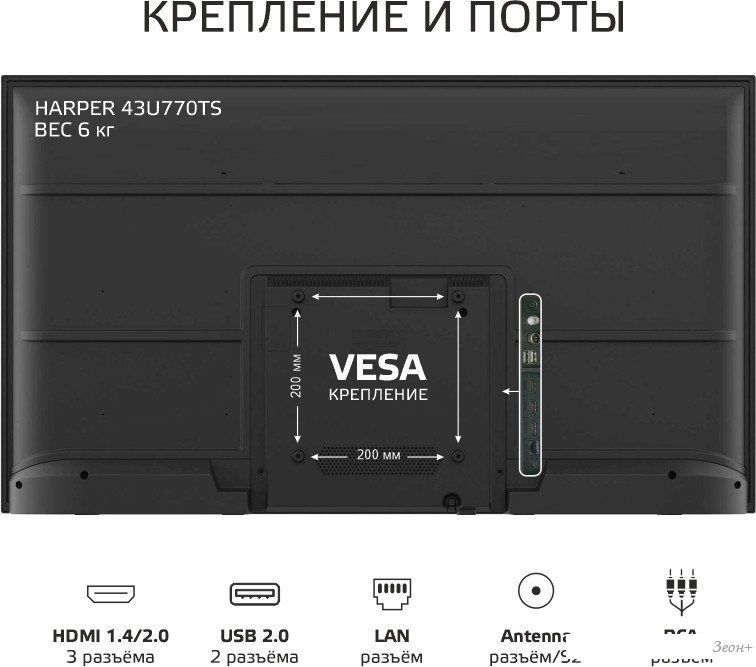 Телевизор Harper 43U770TS