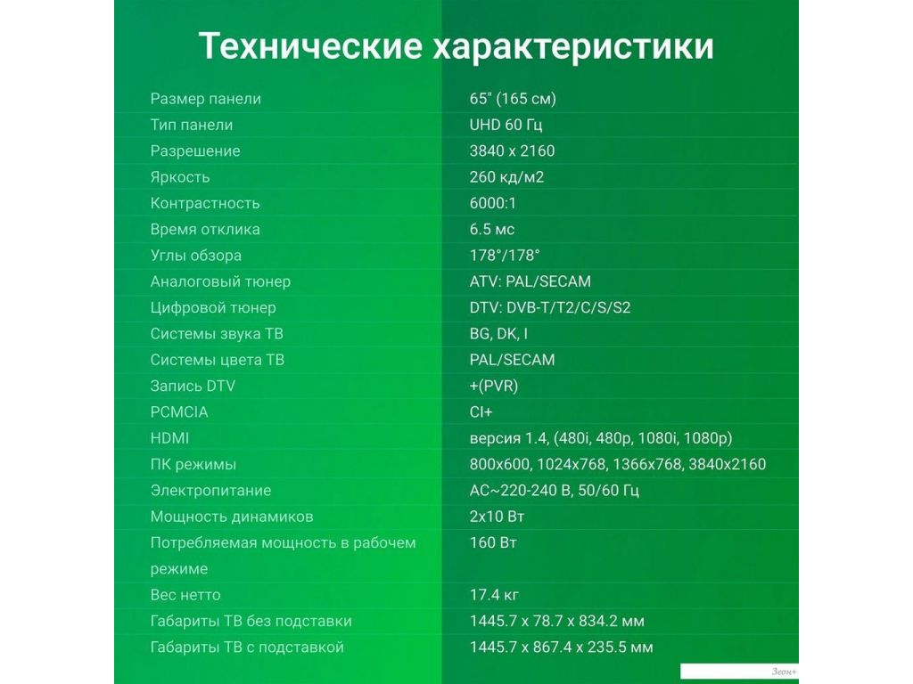 Телевизор Digma DM-LED65UBB33
