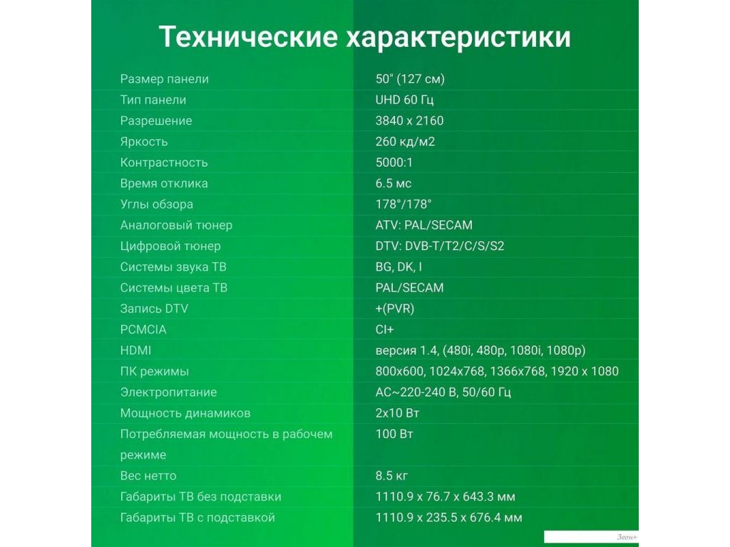 Телевизор Digma DM-LED50UBB33