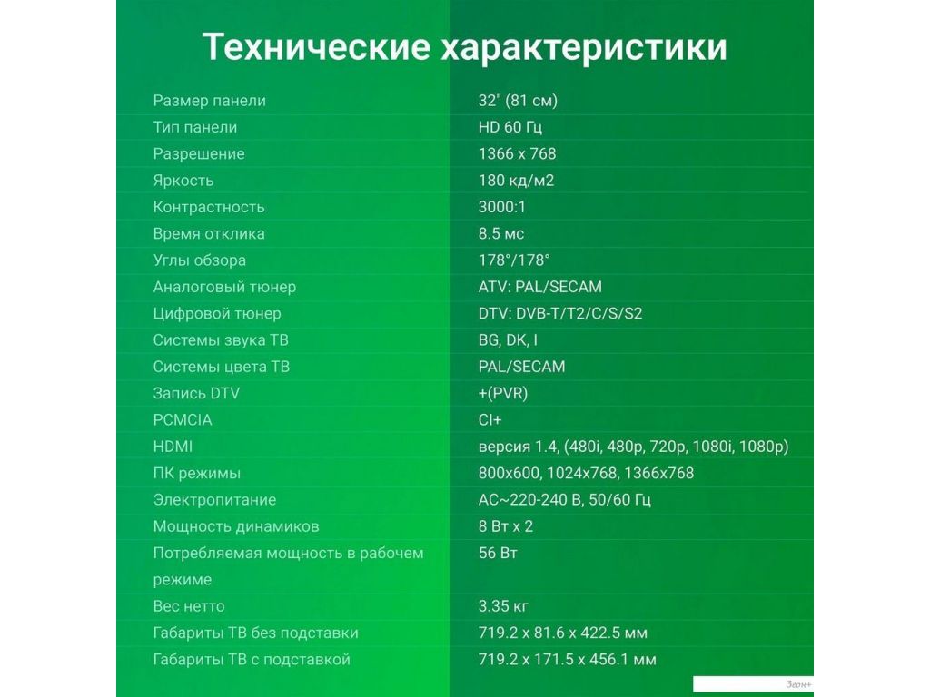 Телевизор Digma DM-LED32SBB32