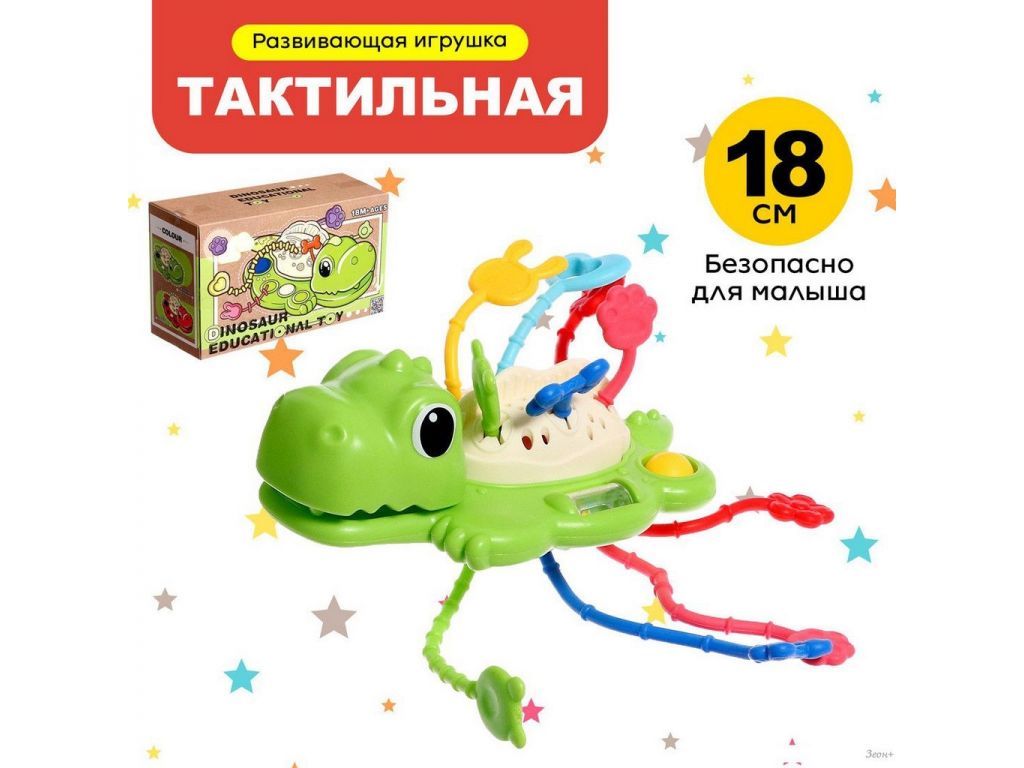 Развивающая игрушка Sima-Land Динозаврик BWL-01Y(W) 10654171