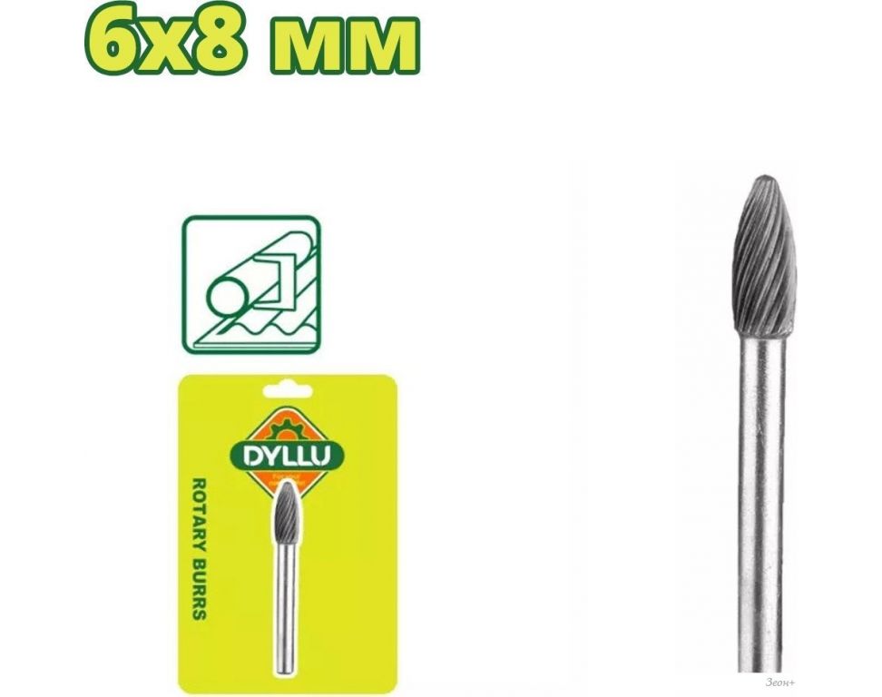 Борфреза Dyllu DTYE3K03
