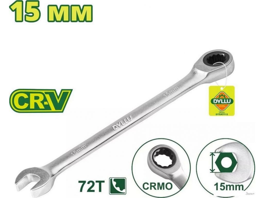 Ключ комбинированный Dyllu DTSA5115