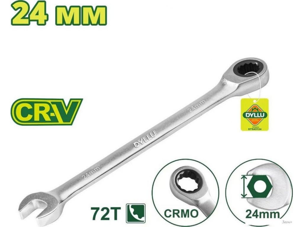 Ключ комбинированный Dyllu DTSA5124
