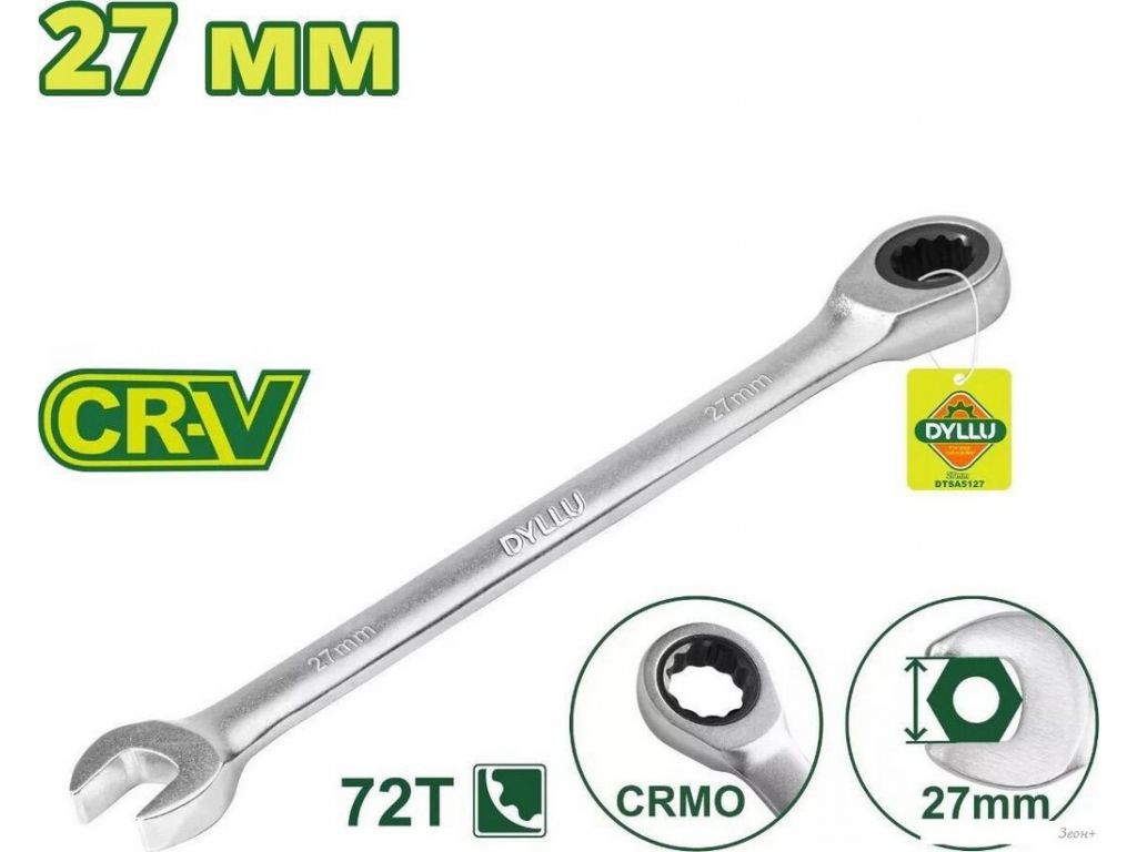 Ключ комбинированный Dyllu DTSA5127
