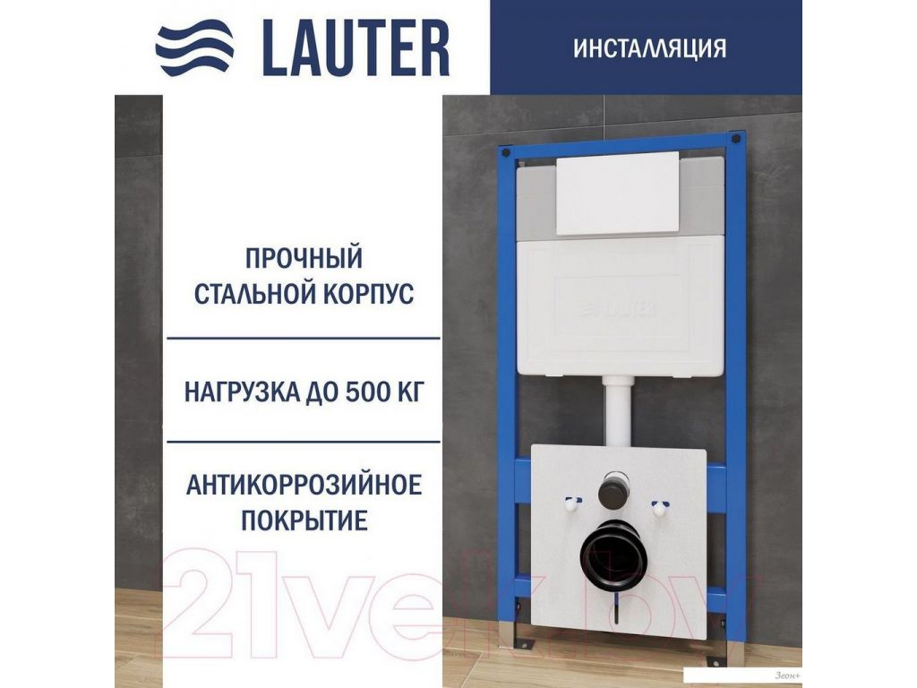 Инсталляция для унитаза Lauter 21901001