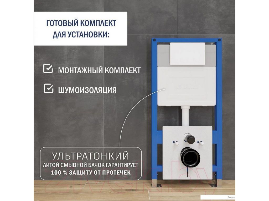 Инсталляция для унитаза Lauter 21901001
