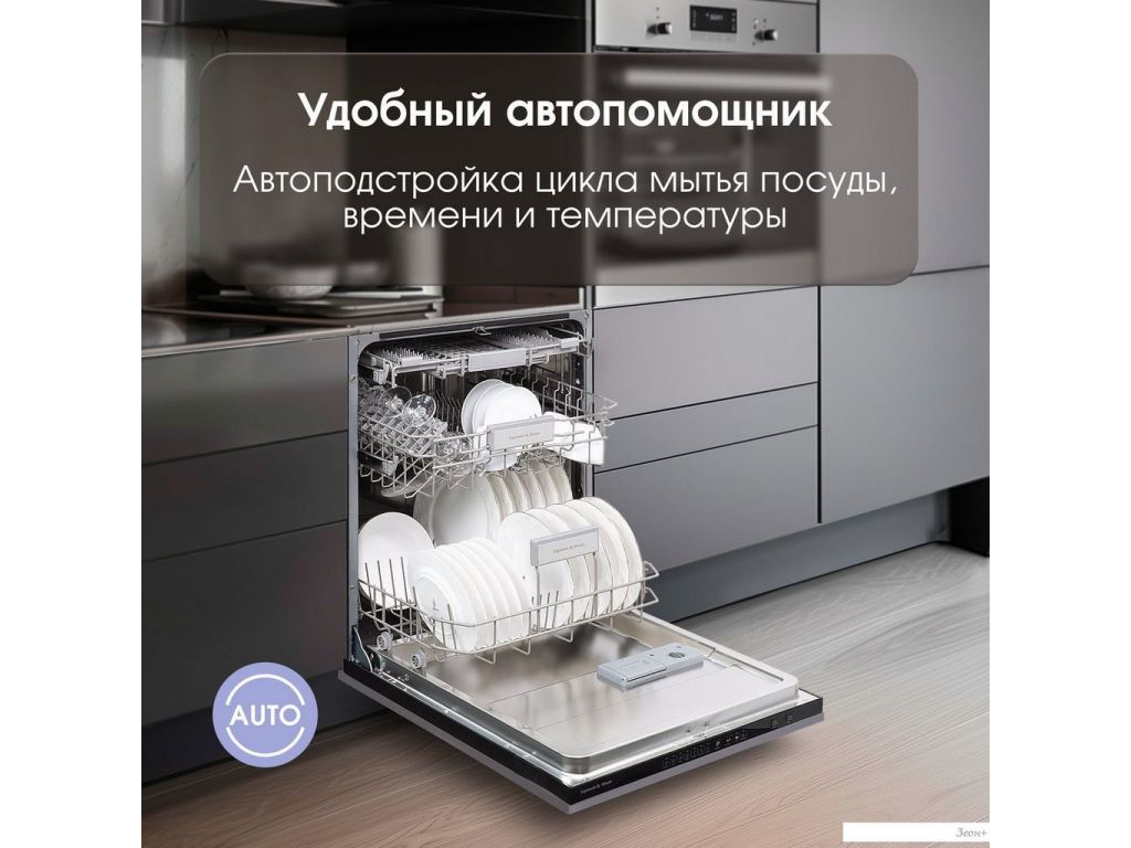 Встраиваемая посудомоечная машина Zigmund & Shtain DW 308.6