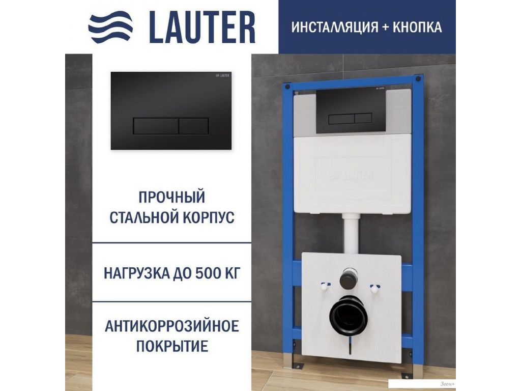 Инсталляция для унитаза Lauter 21901001 с кнопкой 219704HD (черный)
