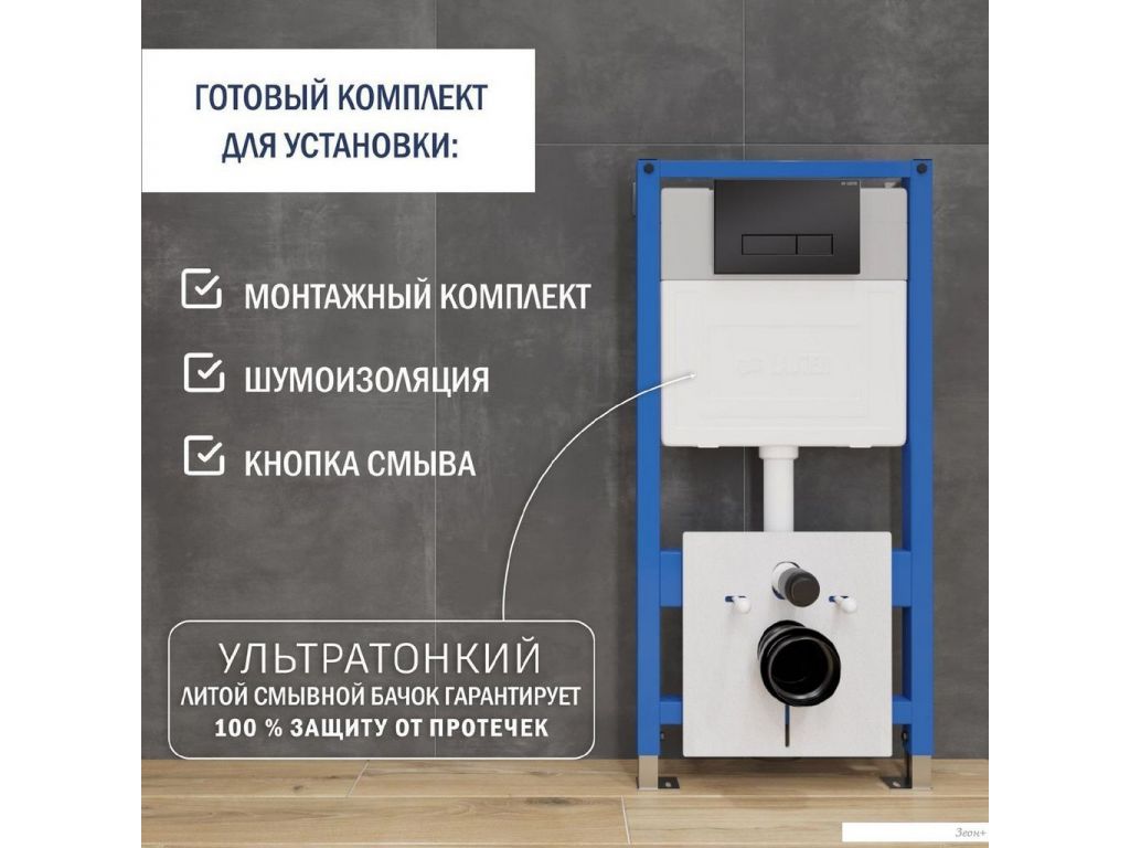 Инсталляция для унитаза Lauter 21901001 с кнопкой 219704HD (черный)