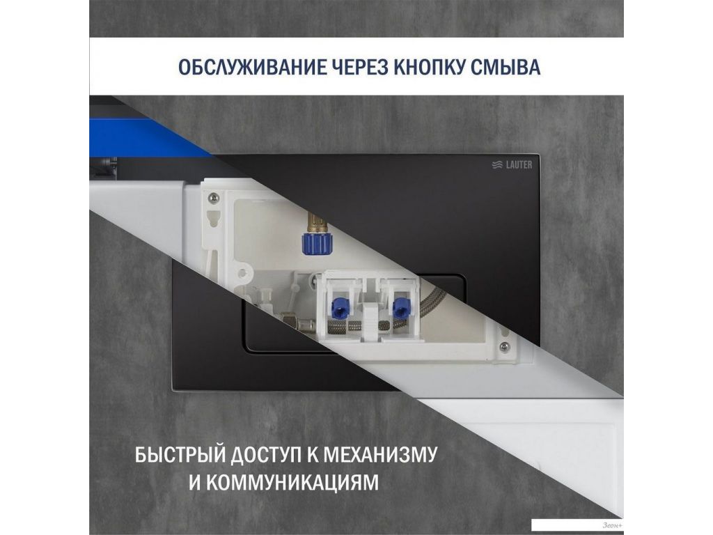 Инсталляция для унитаза Lauter 21901001 с кнопкой 219704F (черный)
