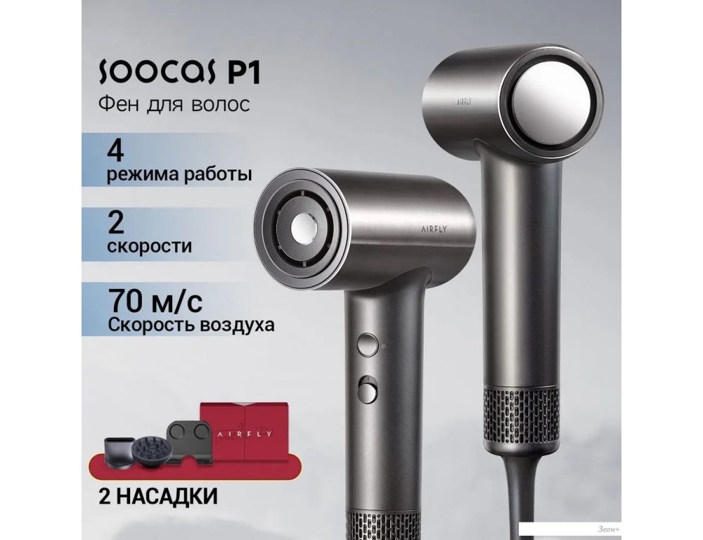 Фен Soocas Airfly P1 (серый)