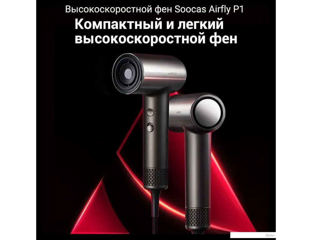 Фен Soocas Airfly P1 (серый)