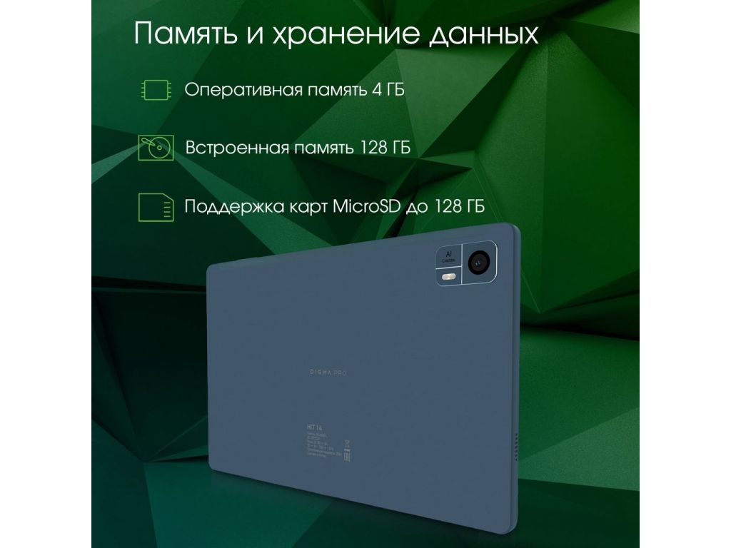 Планшет Digma Pro HIT 14 T606 4G 4GB/128GB (синий)