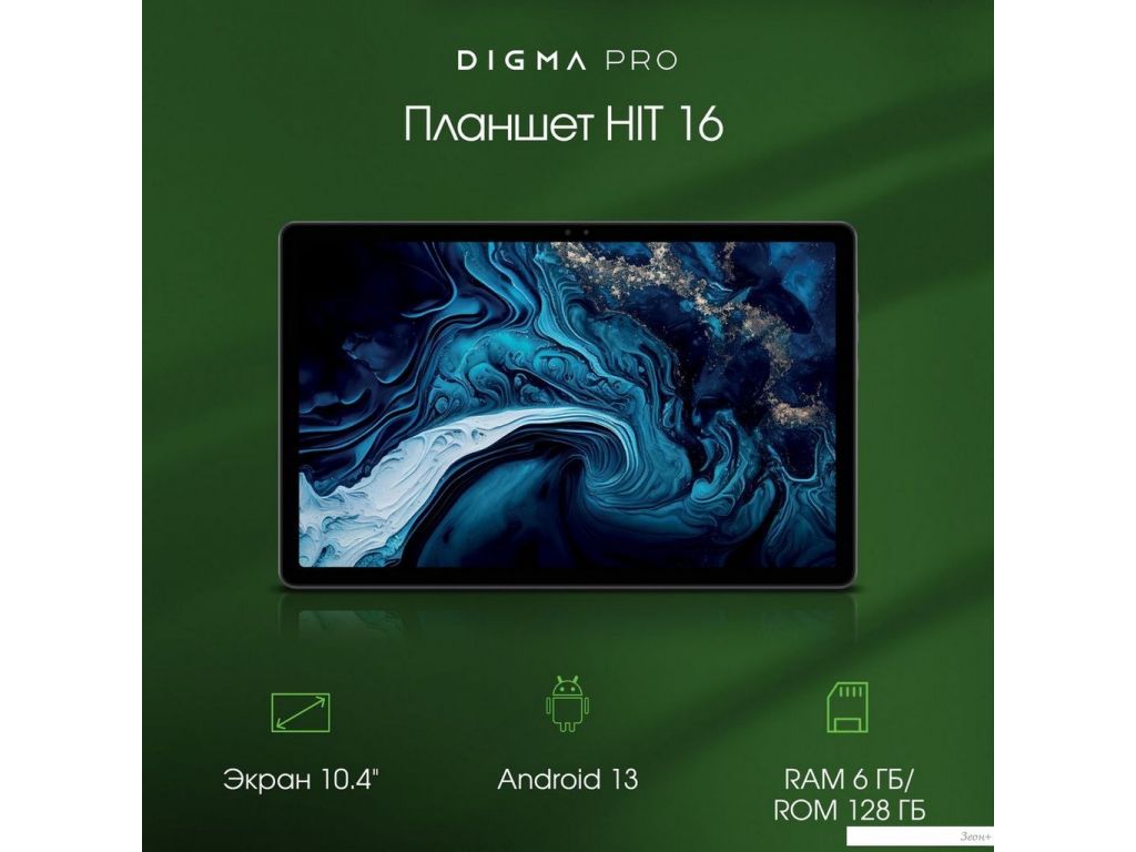 Планшет Digma Pro HIT 16 8GB/128GB (серый)