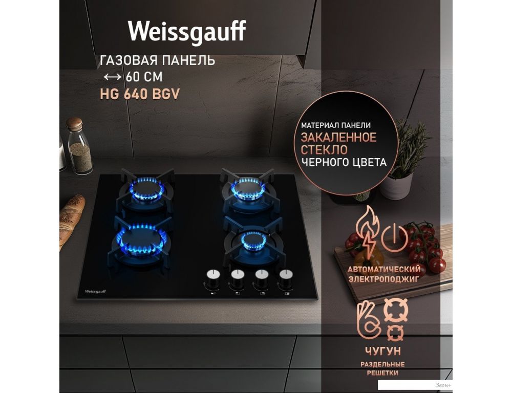 Варочная панель Weissgauff HG 640 BGV